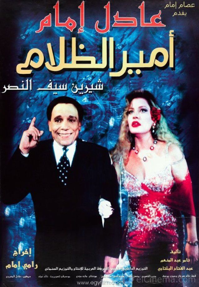 فيلم أمير الظلام