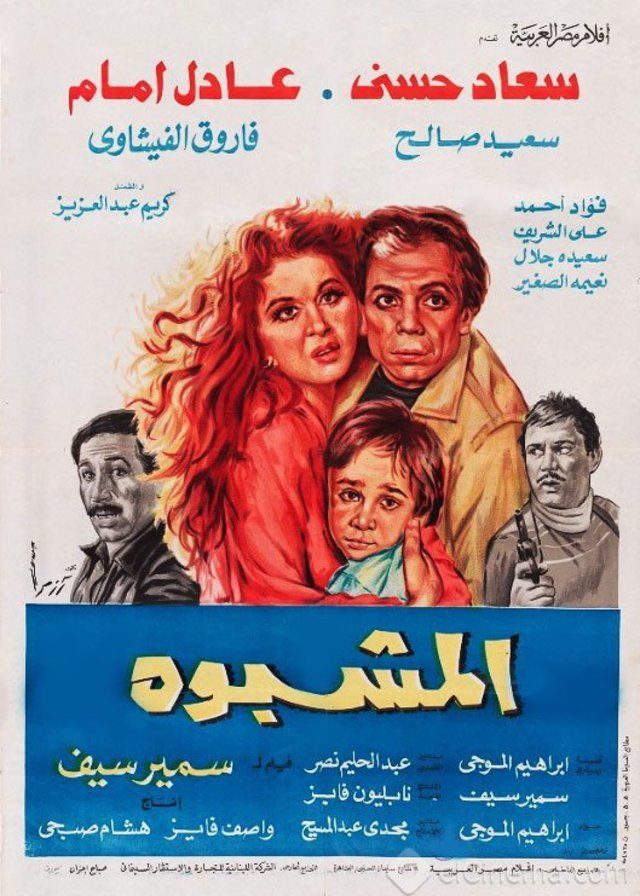 فيلم المشبوه