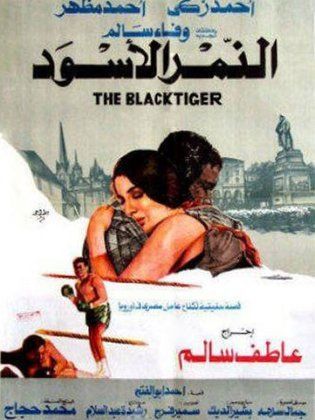 فيلم النمر الاسود 