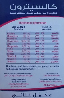 روشتة كالسيترون كبسول Calcitron