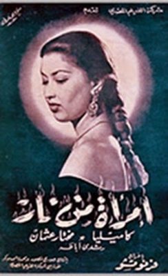 إمرأة مِن نار