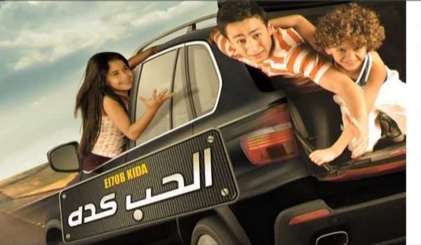 فيلم الحب كدة