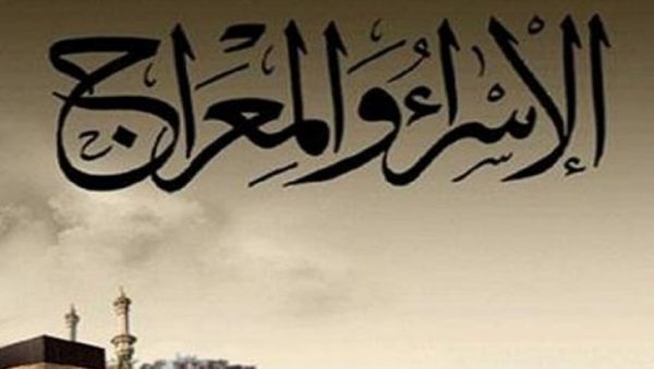 إسلوب قصة الإسراء و المعراج في القرأن الكريم