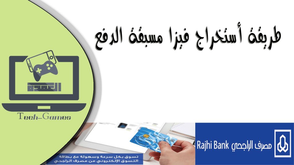 فيزا الراجحى