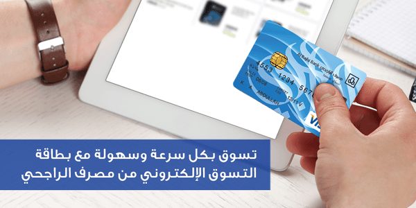 بطاقة ائتمان الراجحى