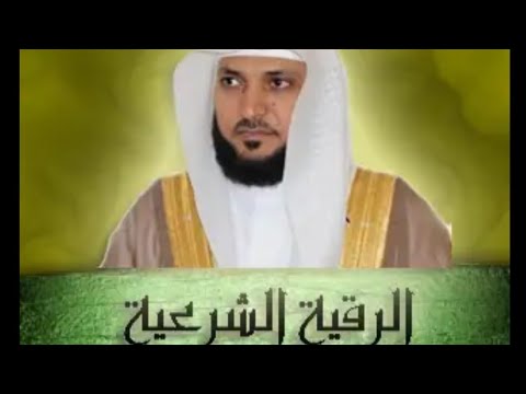 الرقية في المنام