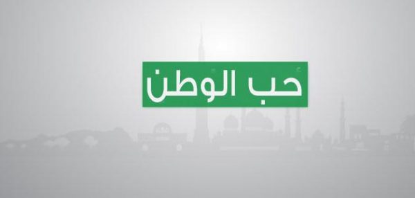 إذاعة مدرسية عن الوطن