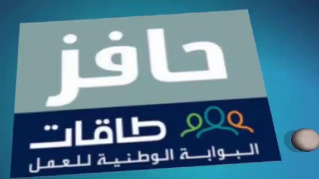 طريقة التسجيل فى حافز