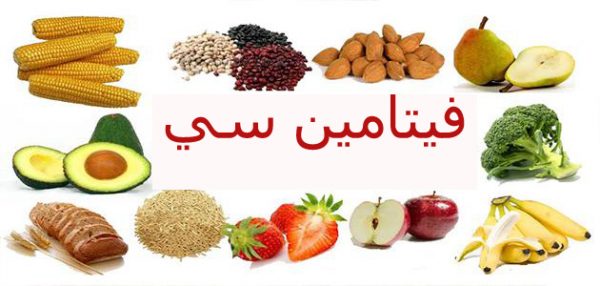 الأطعمة والخضروات والفاكهة الغنية بفيتامين سي