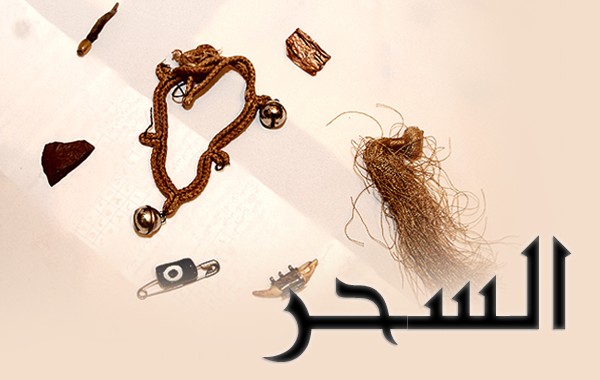 اعراض السحر المشروب