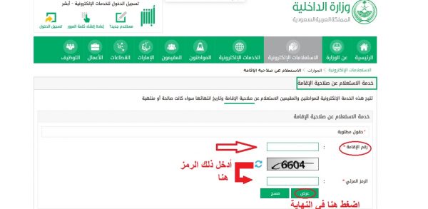 الاستعلام عن بلاغ هروب برقم الإقامة