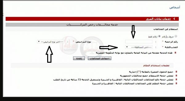 خدمات الاستعلام عن مخالفات السيارات