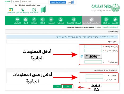 الاستعلام عن تأشيرة خروج وعودة