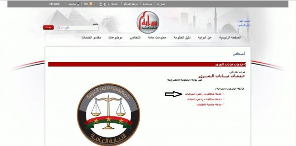 خطوات الاستعلام عن مخالفات السيارة