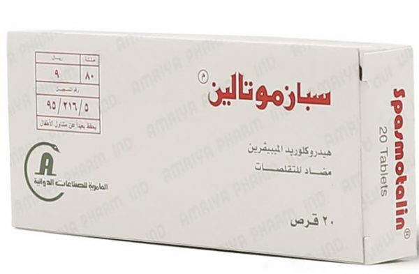 سبازموتالين Spasmotalin