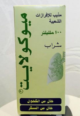 دواعي استخدام ميوكولايت Mucolyte