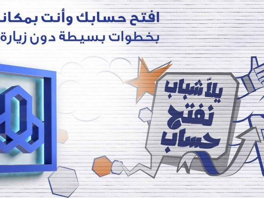 اجراءات فتح الحساب في بنك الراجحي عبر الموقع الالكتروني 