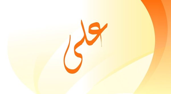 حكم تسمية الاسم في الاسلام