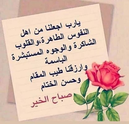 ادعية صباح الخير للاصدقاء