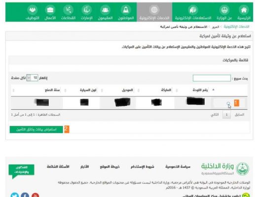 الخطوة الثالثة للاستعلام عن تفاصيل التأمين