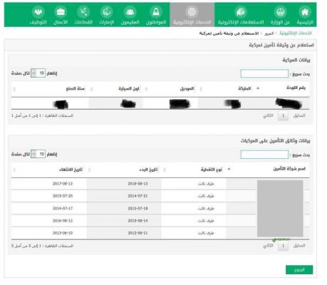 الخطوة الرابعة للاستعلام عن تفاصيل التأمين