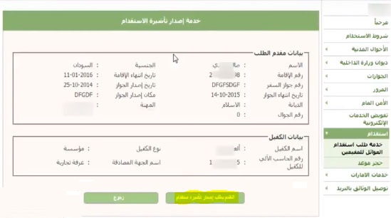 كيفية تقديم طلب الاستقدام