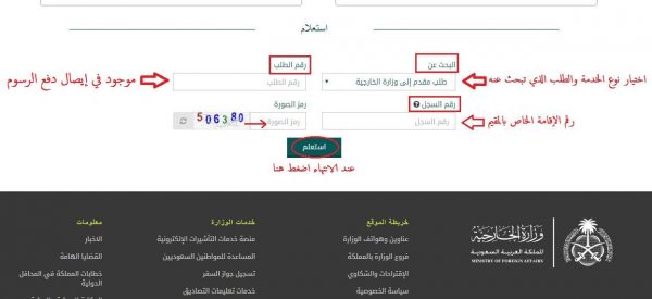 متابعة الطلب من خلال الموقع الالكتروني