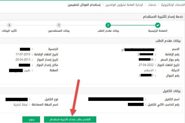 التقدم بطلب اصدار تأشيرة استقدام