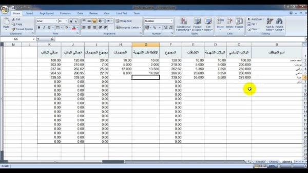 برنامج الإكسيل لاحتساب رواتب العمال