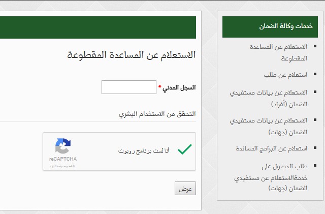 كيفية الاستعلام عن المساعدات المقطوعة