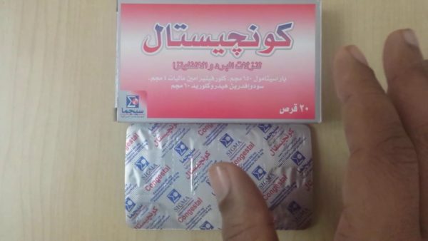 كونجيستال Congestal لعلاج نزلات البرد والإنفلونزا