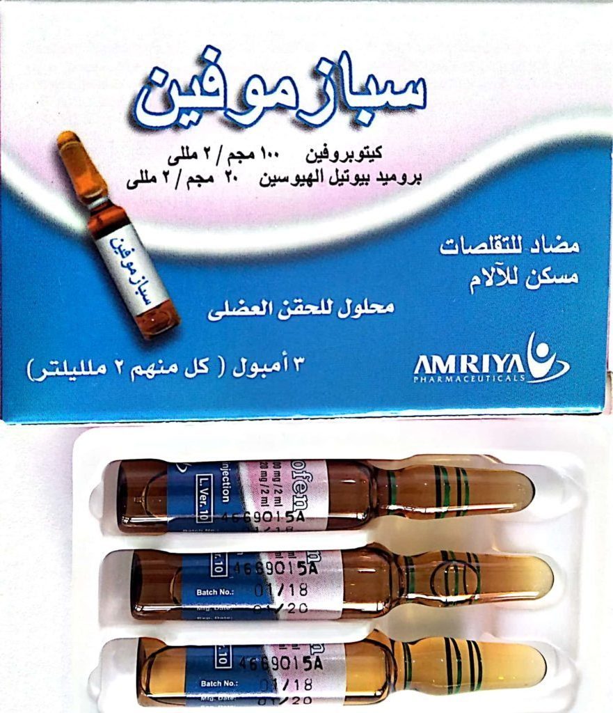 سبازموفين