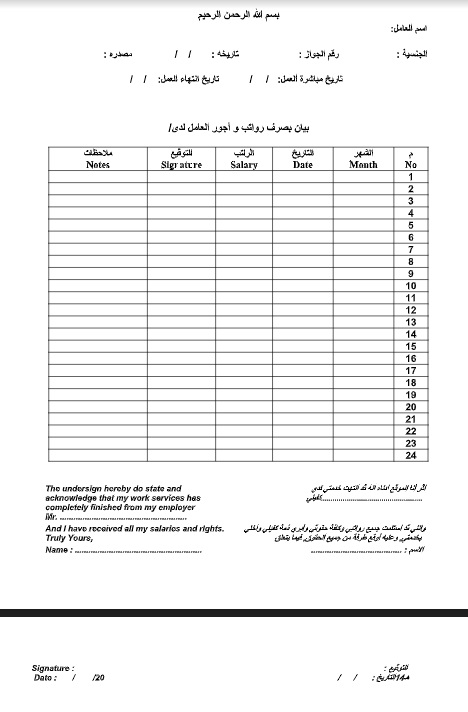 بيان بصرف رواتب وأجور العما للتدوين الرواتب الشهرية