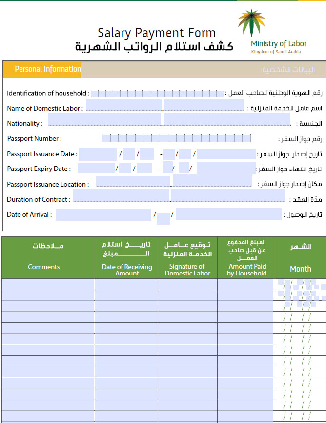 كشف استلام الرواتب الشهرية للعمال