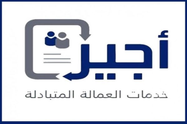 أهم الخدمات التى يقدمها اجير