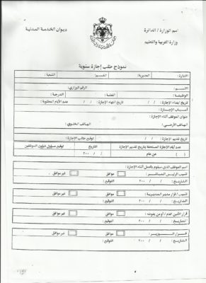 نموذج طلب اجازة سنوية من الشركة