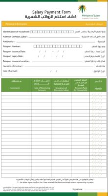 نموذج كشف أستلام الرواتب الشهرية وزارة العمل