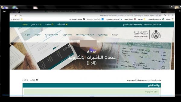 الاستعلام عن صدور تاشيرة من القنصلية السعودية