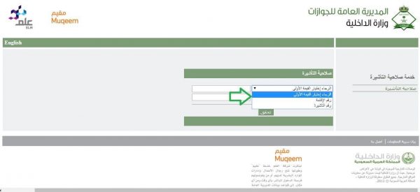 خطوات الغاء تاشيرة خروج نهائي الكترونية