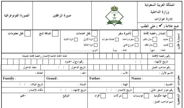 نموذج خرج ولم يعد الجوازات