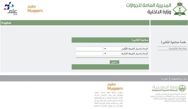 الاستعلام عن تاشيرة خروج وعودة عبر مقيم للخدمات الإلكترونية