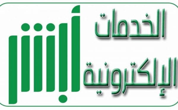 الاستعلام عن كرت العمل من موقع ابشر