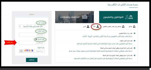 خدمة الاستعلام عن طلب نقل كفالة مكتب العمل