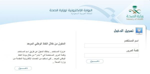 خطوات التسجيل في خدمة مديري وزارة الصحة