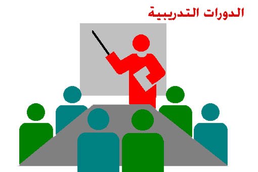 طريقة كتابة الدورات التدريبية في السيرة الذاتية