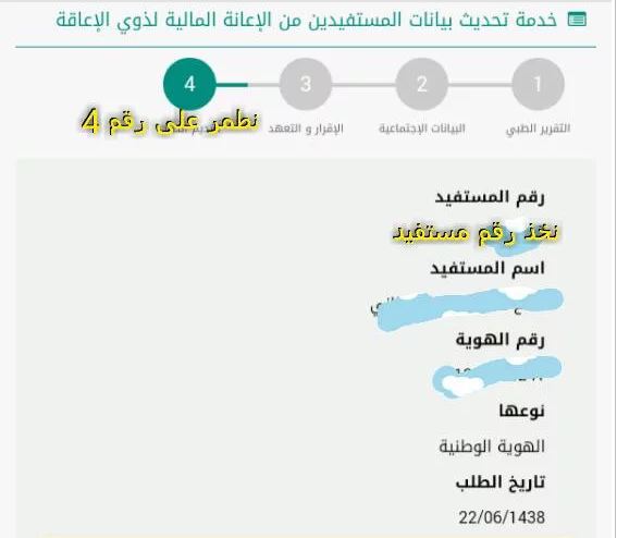 كيف اعرف رقم المستفيد في التأهيل الشامل