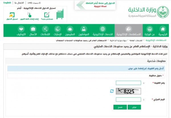 التعرف على رصيد المدفوعات الحكومية ابشر