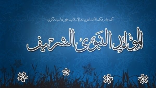 بحث عن المولد النبوى الشريف كامل