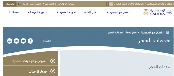 استعلام عن تذكرة الكترونية الخطوط السعودية برقم الحجز