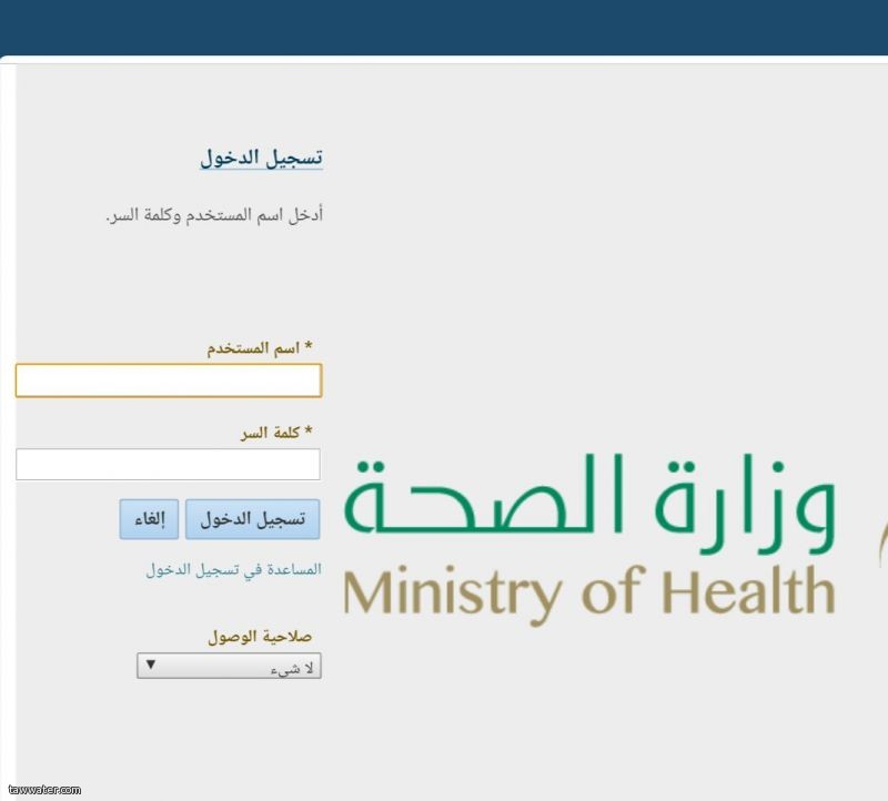 رابط خدمة مديري وزارة الصحة